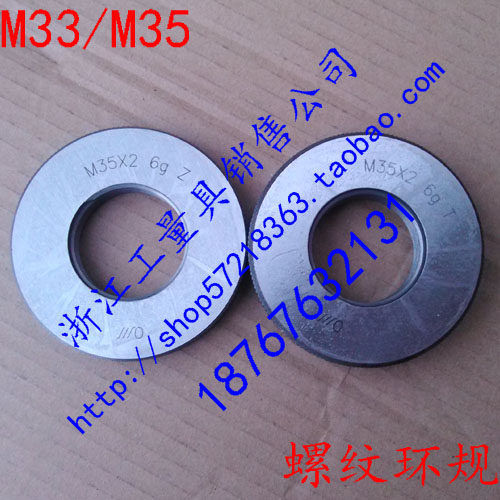 螺纹环规M33*3.5*3*2*1.5*1*0.75-6g M35*1*2*1.5-6g螺纹通止规