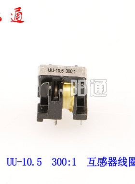 新款电流互感器UU10.5 300:1/逆变电焊机电流检测互感器200变压器