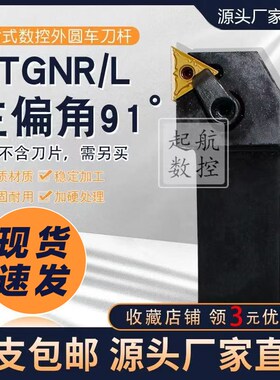 数控刀杆91度外圆刀MTGNR1616H16/2020K16/2525M16三角车床车刀杆