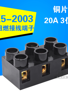 JX5-2003 X5-1002 接线端子10A/20A 接线排 铜连接条 黑色阻燃