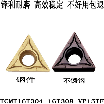 三角形不锈钢铸铁专用数控刀片TCMT16T304 16T308 VP15TF外圆刀粒