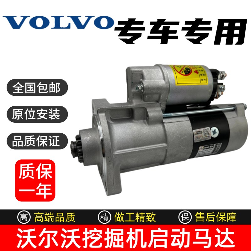 挖掘机沃尔沃EC55D 60D 75D 80D久保田发动机启动马达起动机配件