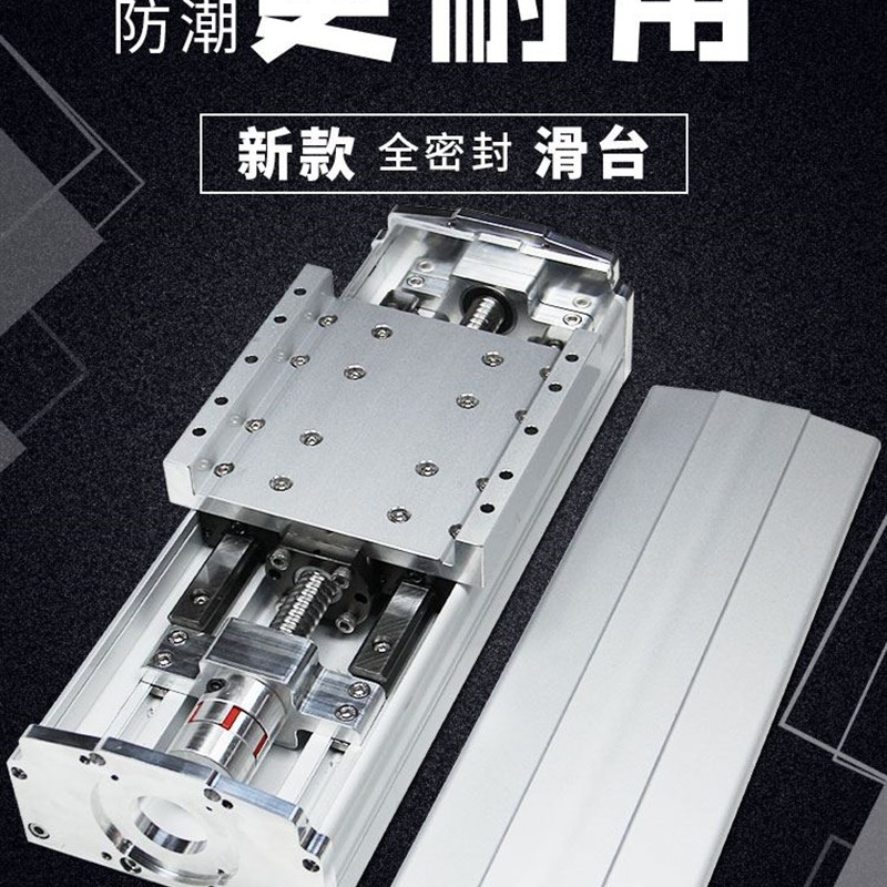 密封防尘滚珠丝杆直线滑台模组同步带电动单轨精密滑轨定制工作台