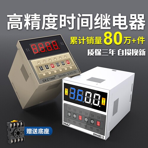 数显时间继电器DH48S-S 循环控制时间延时器 220V 24V380V 高品质