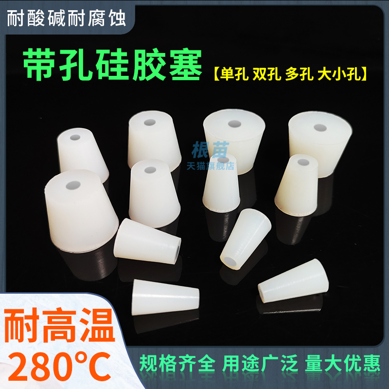 带孔硅胶塞打孔橡胶塞子堵孔密封胶塞空心试管堵头单孔双孔瓶塞头