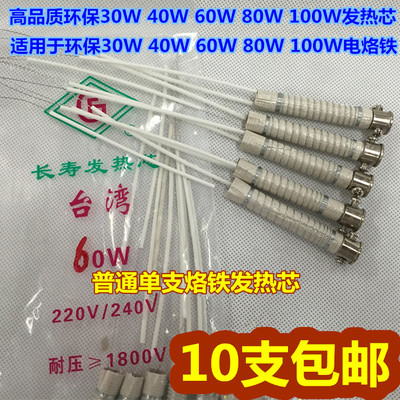 环保40W 60W80W100W150W电烙铁发热芯外热式电烙铁发热芯10支包邮