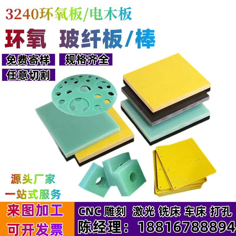 PCB绝缘板底板环氧树脂板进口FR-5玻纤板黑色防静电耐高温电路板