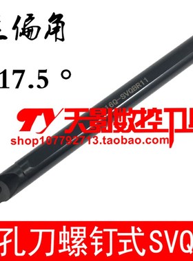 数控内孔车刀杆117.5度S10K/S12M/S16Q/S20R-SVQBR11/SVQBL11