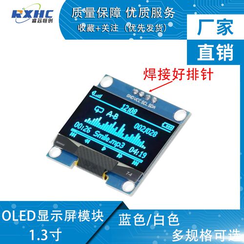 1.3寸OLED显示屏12864液晶屏4针IIC接口 百分百检测低功耗蓝/白色