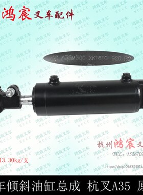 叉车倾斜缸倾斜油缸油顶倾斜缸总成A35M300杭州叉车A35A38原厂