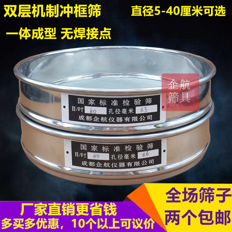10-20-30cm双层冲框筛子 304不锈钢标准筛机制分样筛80 100 200目