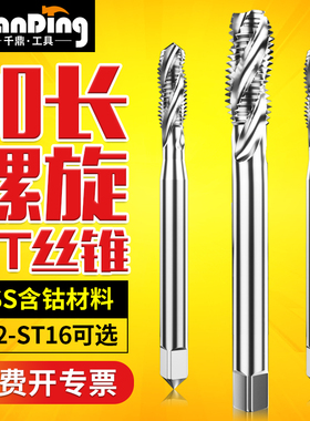 加长100L牙套螺旋丝攻M2M3M4M5M6柄加长ST钢丝螺套丝锥ST2 ST4 ST