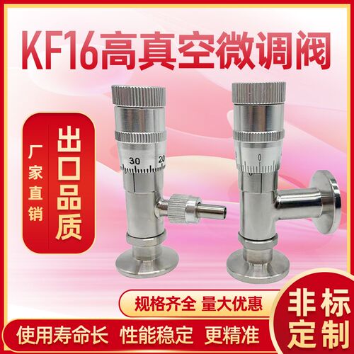 GW J T型KF系列高真空微调阀 调节流量针阀 KF16