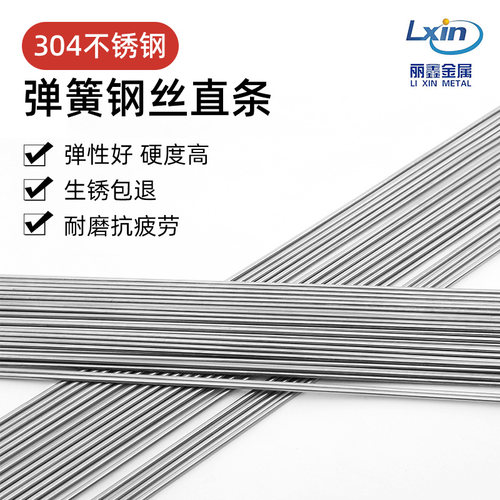 304不锈钢弹簧钢丝直条 硬钢丝直条 弹性钢条圆棒0.2mm-5mm2米/根