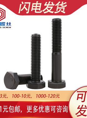 12.9级半牙外六角螺丝螺栓M16*x60x65x70x90x110x130x160x180x200