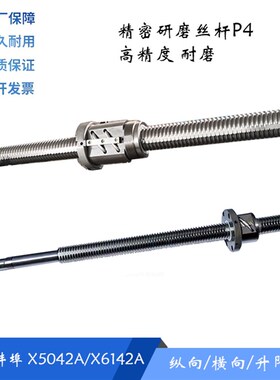 蚌埠铣床/上海X5042A横向滚珠丝杆/长830升降丝杆/长690 纵向丝杆
