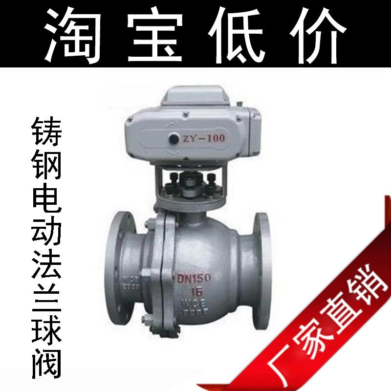 Q941F-16C 铸钢电动法兰球阀 DN15 DN20 DN25 DN32 DN40-DN200,童鞋/婴儿鞋/亲子鞋,量脚器,淘宝优惠券,粉丝福利购,淘宝优惠卷