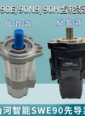 山河智能SWE90E/90N9/90H挖掘机液压先导泵K3SP36C柱塞齿轮泵配件