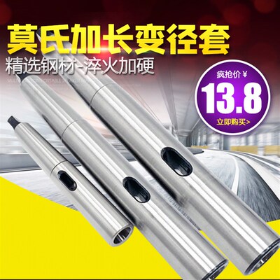 加长变径套钻头套莫氏MT234567号公制80公制100/120非标定制