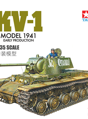 天易模型 田宫 35372 1/35 苏联KV-1 重型坦克早期型 1941