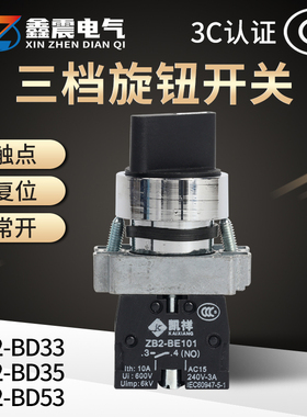 三3档选择开关XB2-BD33/53/35/25C旋转主令开关 旋钮开关