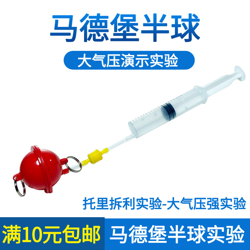 马德保半球实验器一对装吸盘大气压初中学物理力学实验微型马德堡 - 实物图