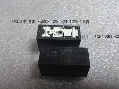 【忠兴继电】 继电器  G2RL-24 12VDC 8脚 CJES