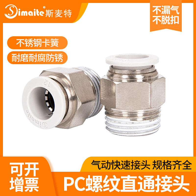 PC快速气管接头螺纹直通气泵调节调压阀空压机快插对接配件铜制白