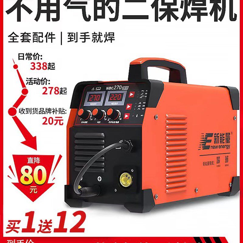 新能量二氧化碳气体保护焊机无气二保焊机一体电焊机两用220V小型