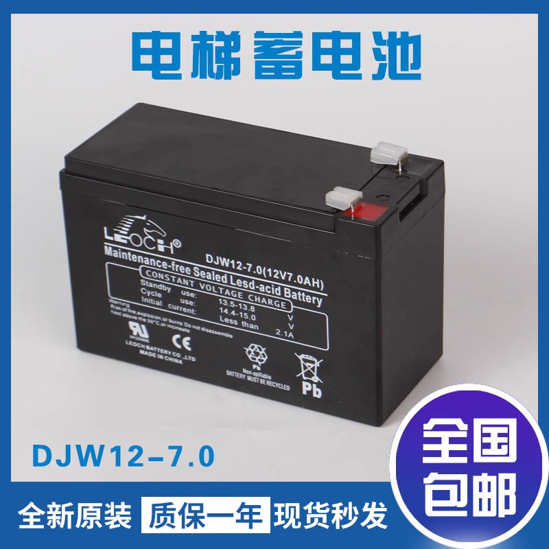 电梯应急电源DJW12-7.0 12V7.0AH轿顶蓄电池电瓶电梯配件