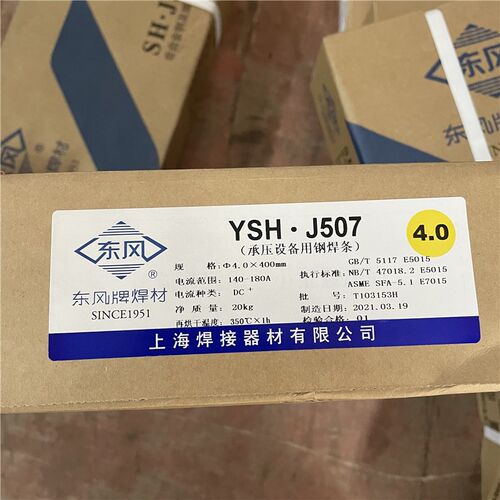 正品上海东风牌E5015焊条J48.57焊材YSH.J507电焊条3.2 4.0 5.0mm