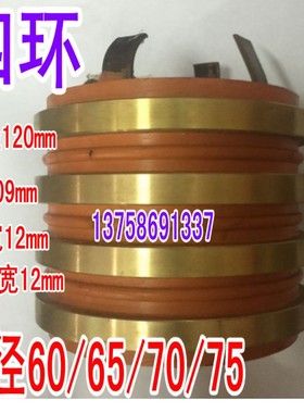 正品集电环 铜环 4路导电滑环内径60 65 70 75 外径120 到109MM