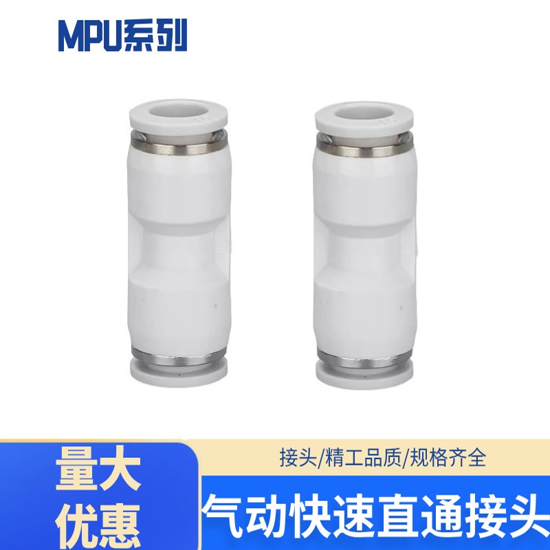 MPU直通快插接头 气动直通快速接头 气管接头 PU-4/6/8/10/12/16