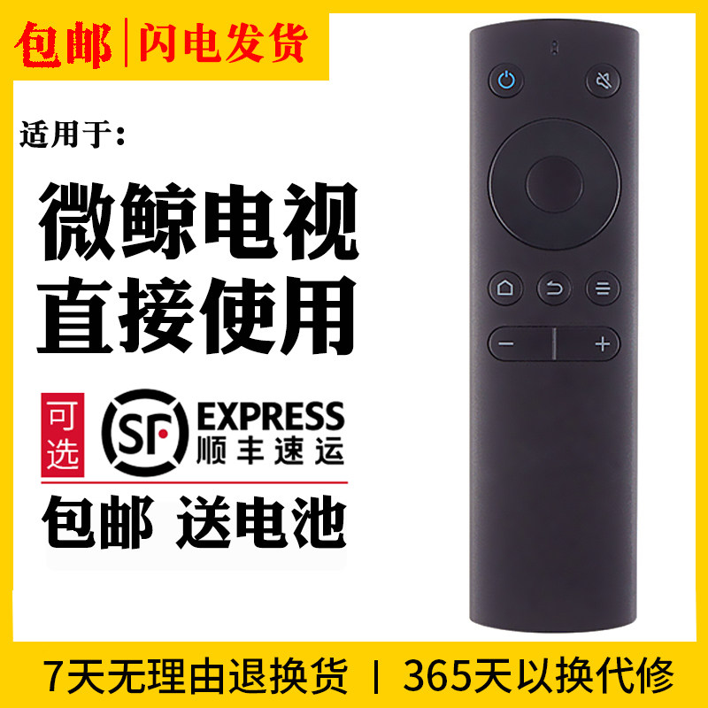 适用 微鲸电视遥控器通用款原装版型号W40F WTV43K1 43D W32H W50