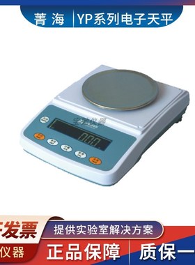 上海菁海YP102N/202N/302N/402N/502N/602N精密电子天平秤0.01g