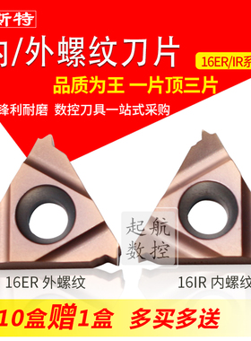 台湾品质 16ER/IR 内外螺纹刀片 ISO/W/AG60/AG55 P7320