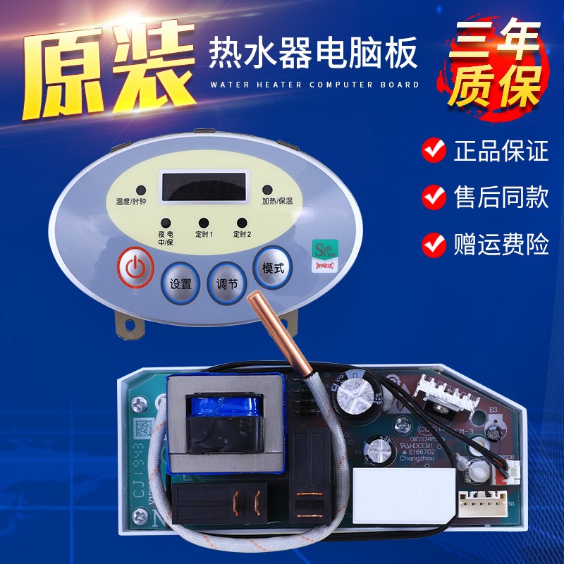 适用海尔电热水器FCD-JTHQB40/60/80-III(HM)(AM)(E)电源显示主板