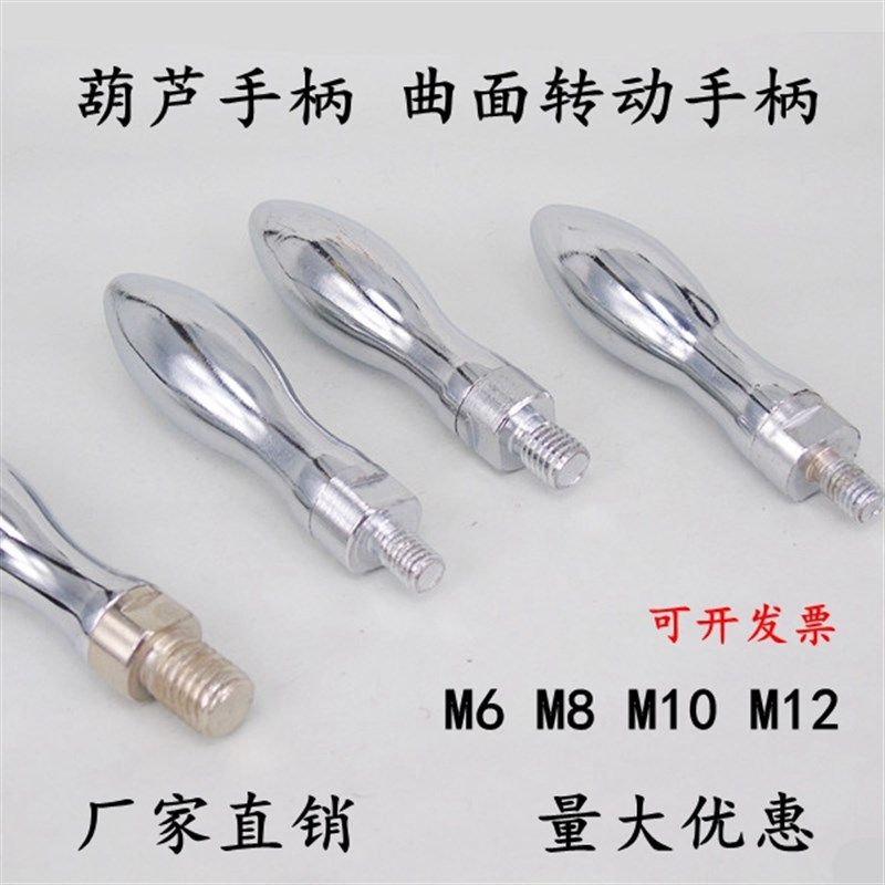 曲面转动手柄 铁手柄 机床手柄把手 镀铬葫芦手轮手柄M8M10M12