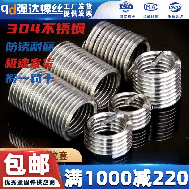 304不锈钢细牙螺纹套钢丝螺纹保护套螺丝套M7M8M9M10M12M14M16-20