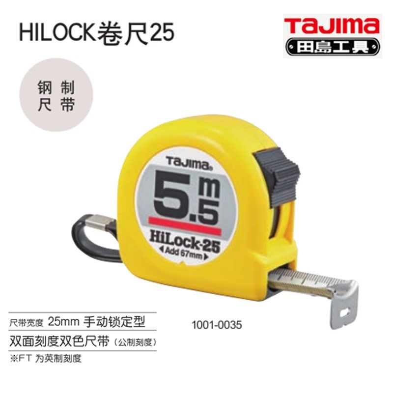 田岛工具HILOCK卷尺L25-50M L2555 L2575 L25-75M L25100