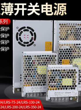 LRS-50w/100W/150w/350w开关电源220转24V直流12V监控工业LED电源