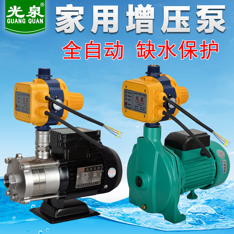 光泉增压泵家用自来水全自动管道热水器深吸程静音自吸220v水井泵