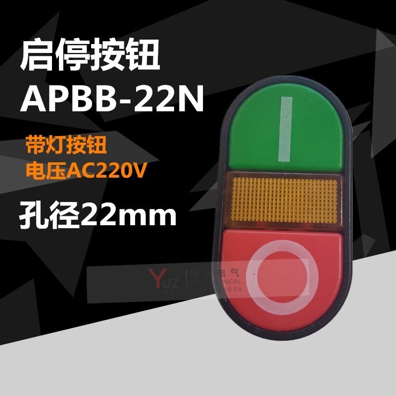 APBB-22N-25N 双键带灯 启停按钮开关 双位 带灯220V自复开关