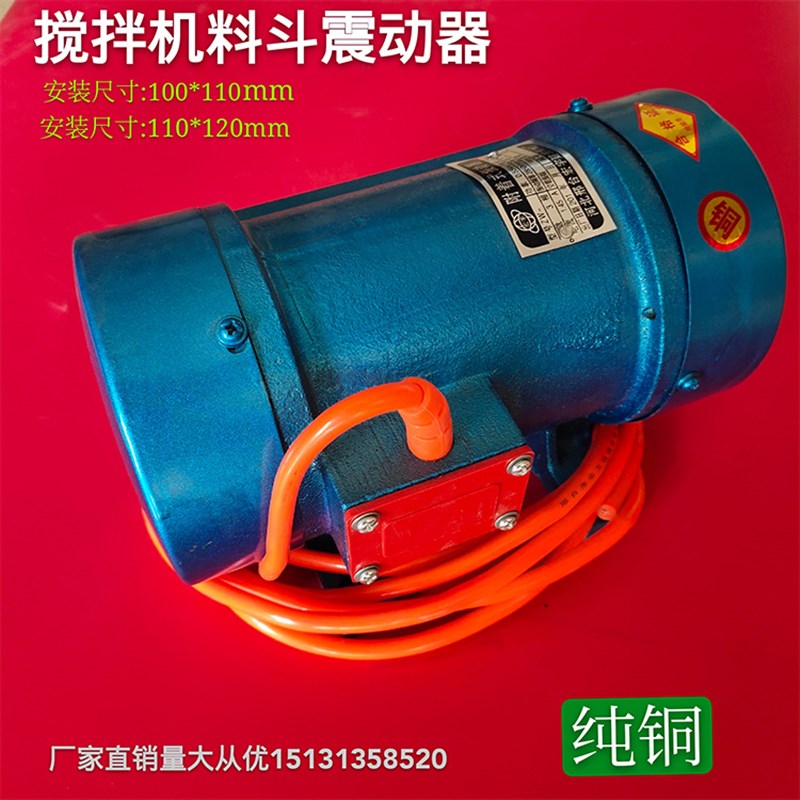 350搅拌机料斗振动器混凝土平板附着式震动器380V三相电机水泵