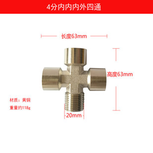 铜四通接头十字水管Y型三通分水器一内二外三外丝口4分6分4通配件