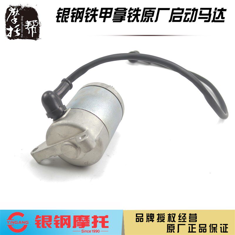 银钢YG200-8/8A/8C/8D铁甲拿铁电喷摩托车发动机原厂启动马达电机