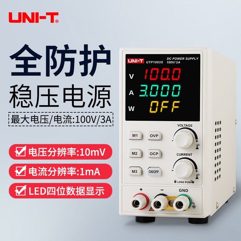 优利德UTP1003S开关型直流稳压电源可调电流UTP-1310数显直流电源