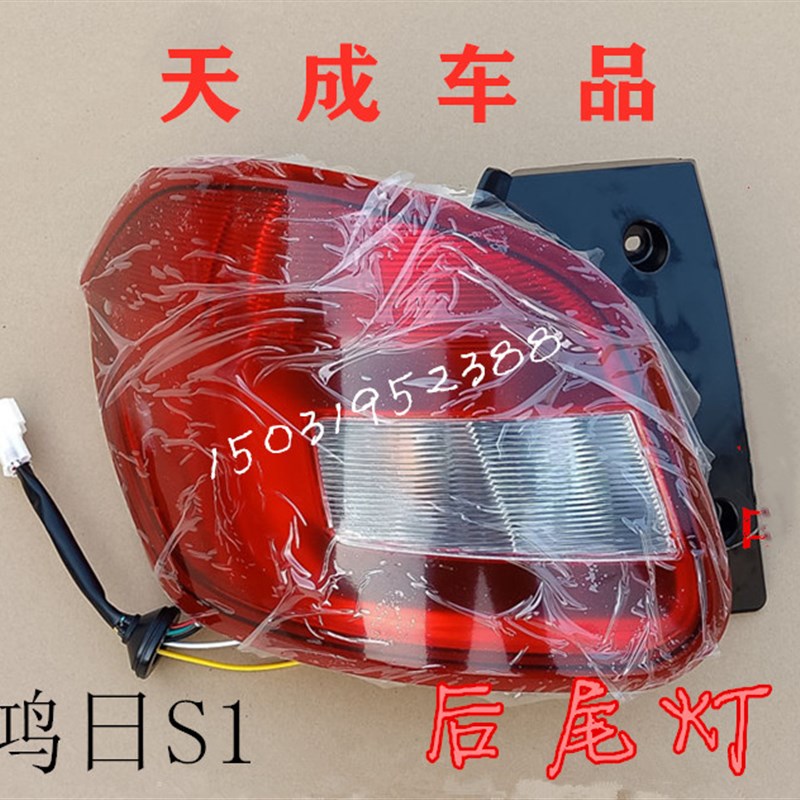 适配鸿日S1电动四轮车御虎燃油车配件后尾灯后组合灯刹车灯后大灯