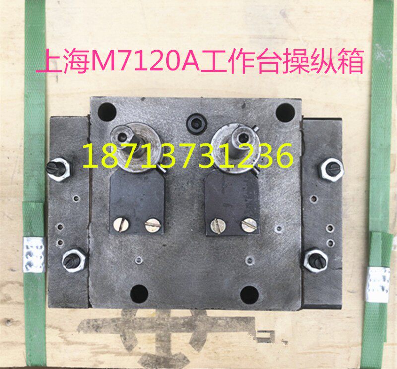 上海机床厂M7120A工作台往复操纵箱 操纵阀体 液压阀