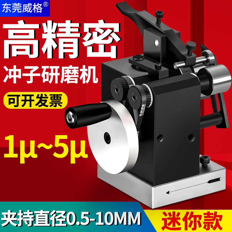威格迷你冲子研磨机磨针机精展PGAS精密微型成型器研磨器磨床电动